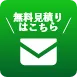 詰まりドットコムお問い合わせバナー