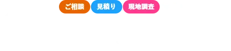 大阪の 
										「詰まりドットコム」への通話料無料のフリーコールをご利用ください。